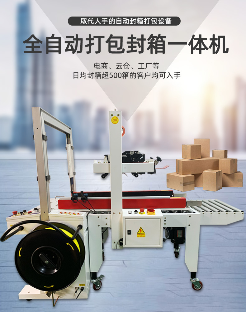 全自動封箱機(jī)主要用于快遞、物流配送中心等場所，對貨物進(jìn)行快速封箱和打包，提高物流效率