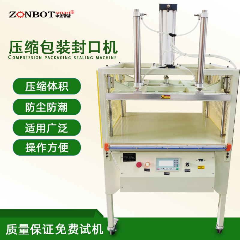東莞中堡智能科技-博冠包裝的限位壓縮封口機限位功能是為了精準控制封口的位置和尺寸。通常是通過設置機械限位裝置或者光電感應限位裝置來實現(xiàn)