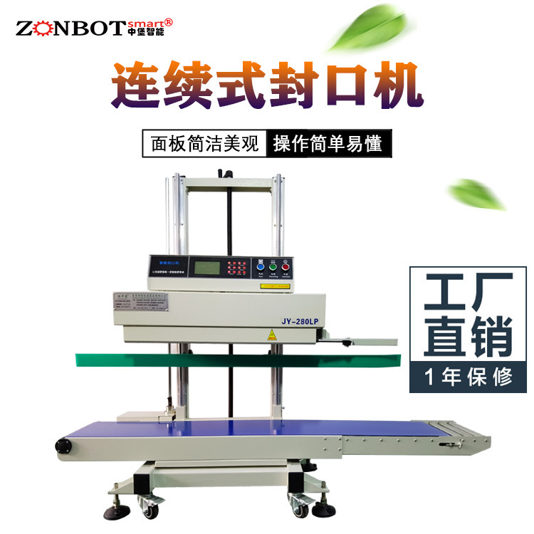 大型立式連續式封口機能夠實現連續自動封口，大大提高了生產效率，適用于大規模生產作業，可有效降低生產成本，提高企業的經濟效益