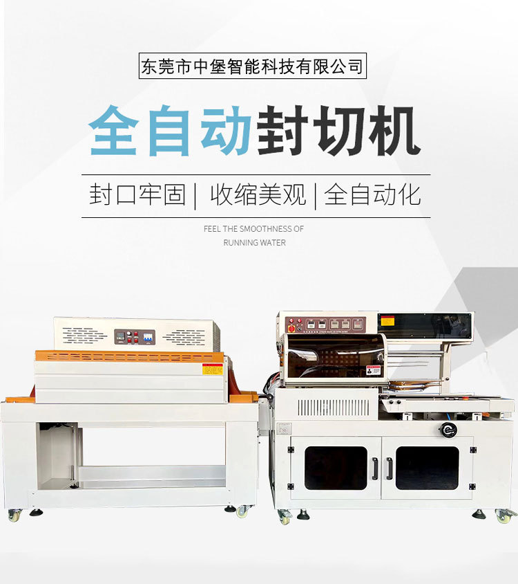 全自動(dòng)封切機(jī)與手動(dòng)或半自動(dòng)包裝方式相比，其包裝速度可以提高數(shù)倍