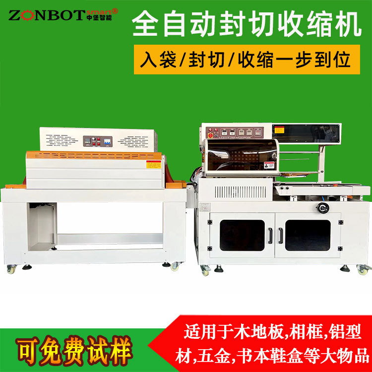 全自動(dòng) L 型封切機(jī)常常與熱收縮機(jī)一起配合使用，形成完整的包裝生產(chǎn)線