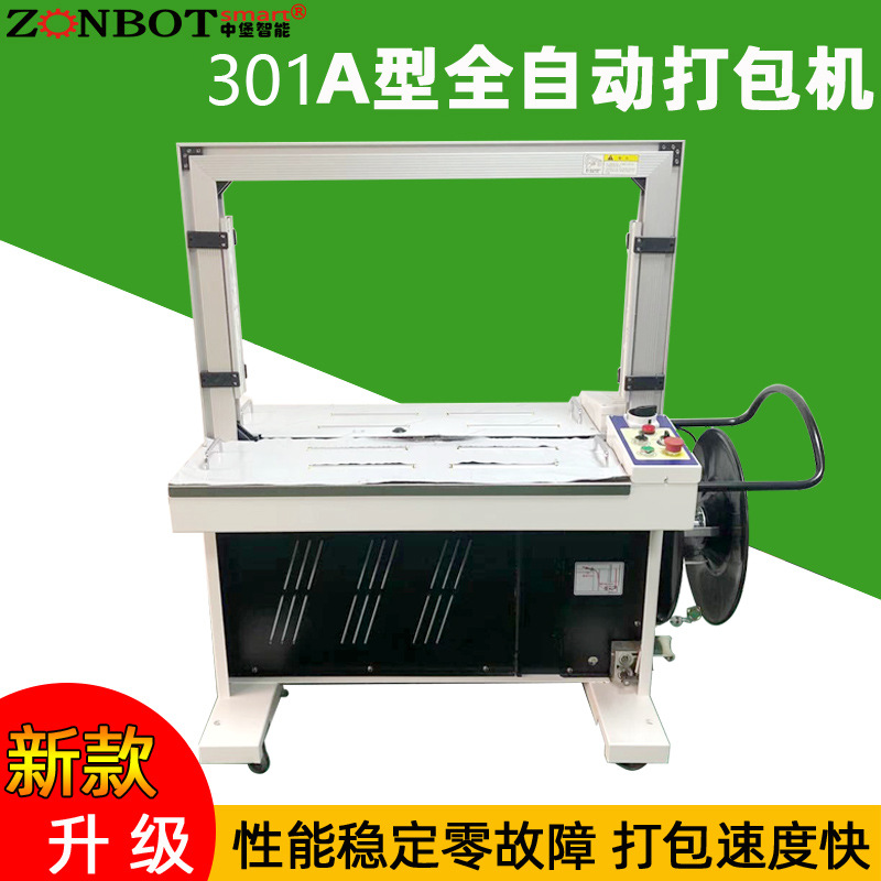 301自動(dòng)打包機(jī)可以自動(dòng)完成從物品輸送、打包帶供給、拉緊、連接到切斷的整個(gè)打包過(guò)程，無(wú)需人工干預(yù)各個(gè)打包環(huán)節(jié)