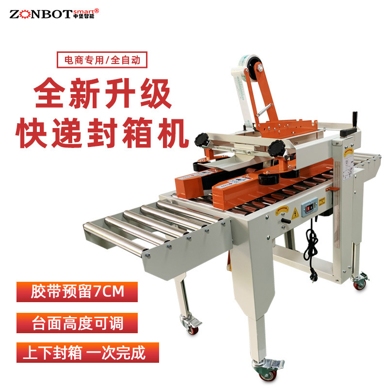 全自動一字封箱機對生產(chǎn)好的產(chǎn)品進行包裝封箱，實現(xiàn)生產(chǎn)包裝的自動化，提高生產(chǎn)效率和產(chǎn)品質(zhì)量