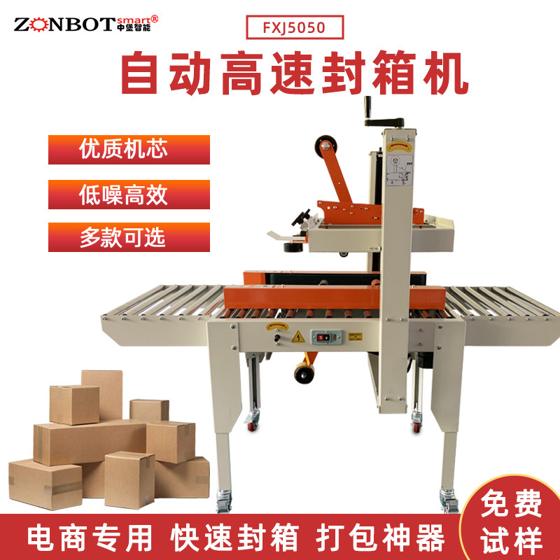 自動一字封箱機(jī)通常配備簡潔的操作面板，工人只需進(jìn)行簡單的參數(shù)設(shè)置和啟動操作，即可讓設(shè)備正常運行