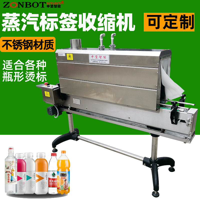 蒸汽收縮機(jī)多采用不銹鋼網(wǎng)材質(zhì)，且為無級調(diào)速，輸送速度可任意調(diào)節(jié)，能適應(yīng)不同包裝需求