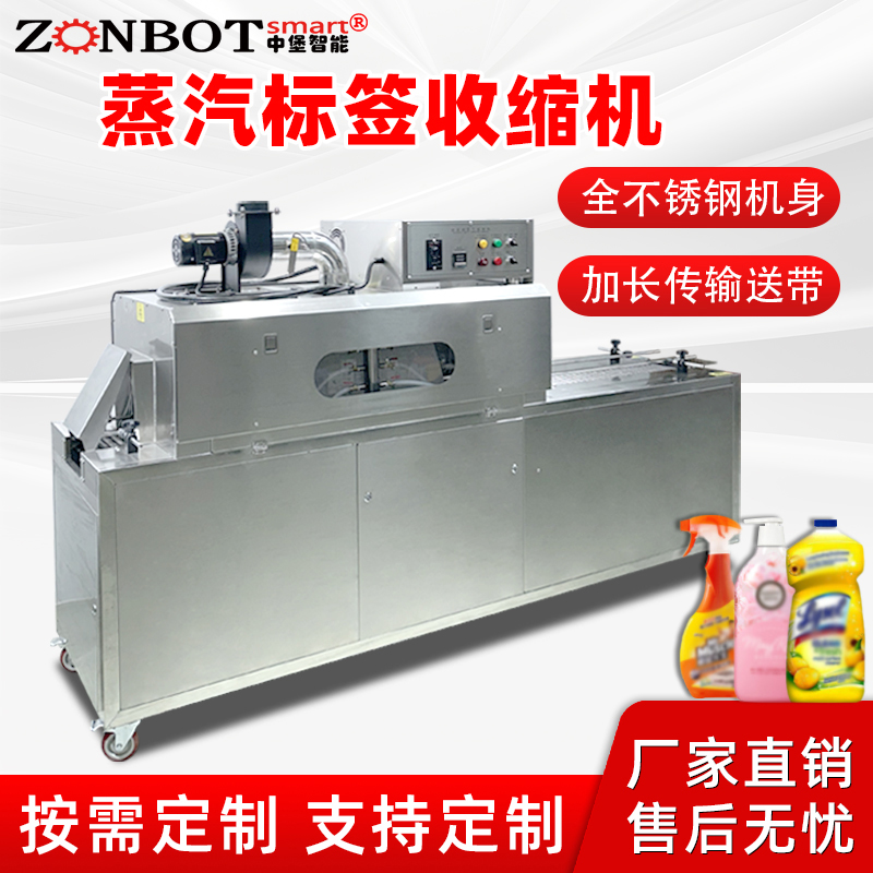 蒸汽收縮包裝機全自動化妝品塑料瓶套標玻璃飲料瓶蒸汽熱縮膜機